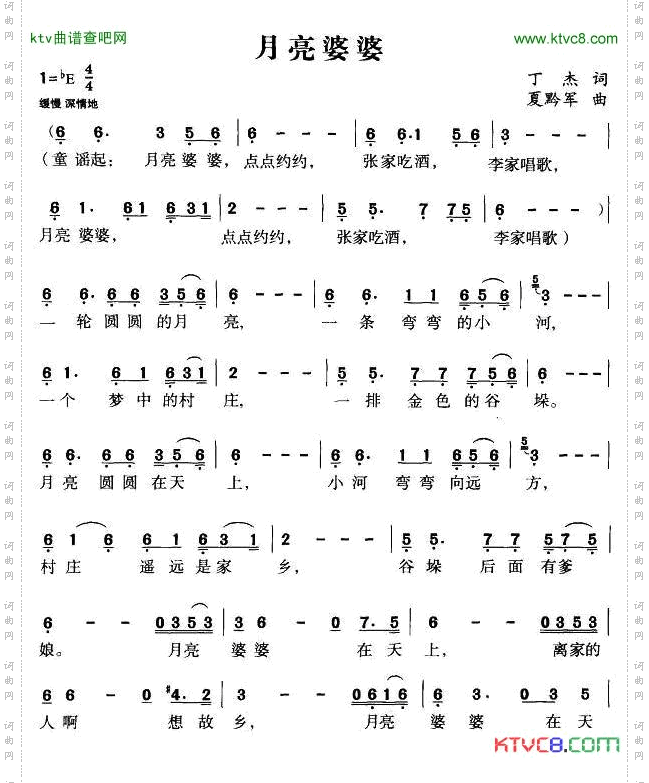 月亮婆婆