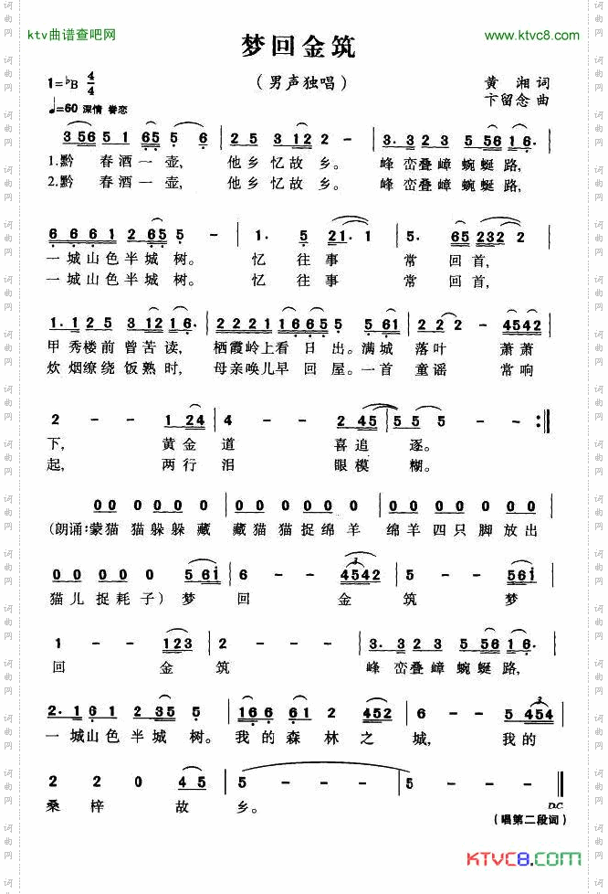 梦回金筑