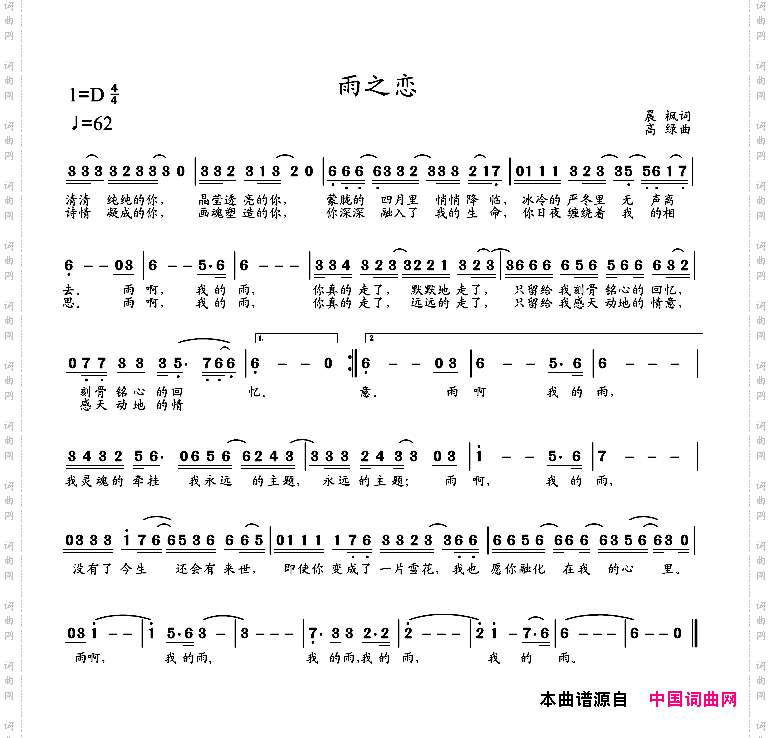 雨之恋