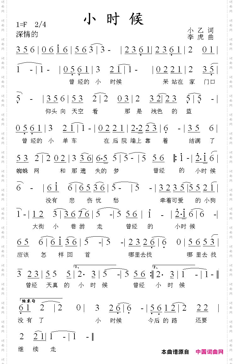 小时候小乙词李虎曲