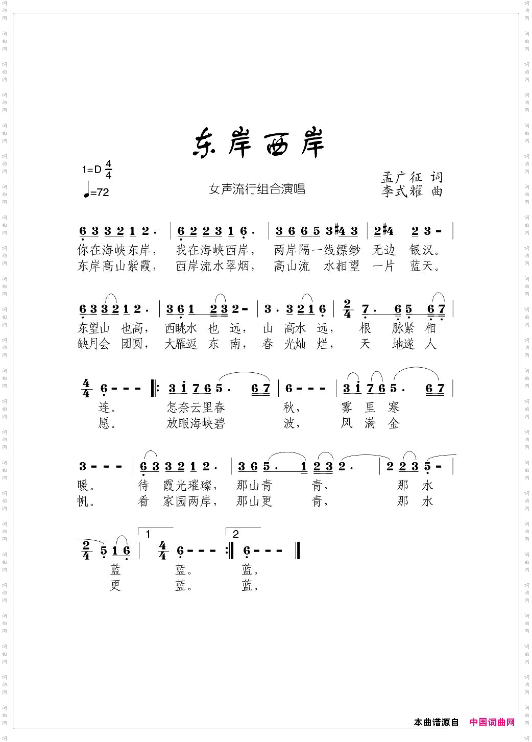 东岸西岸