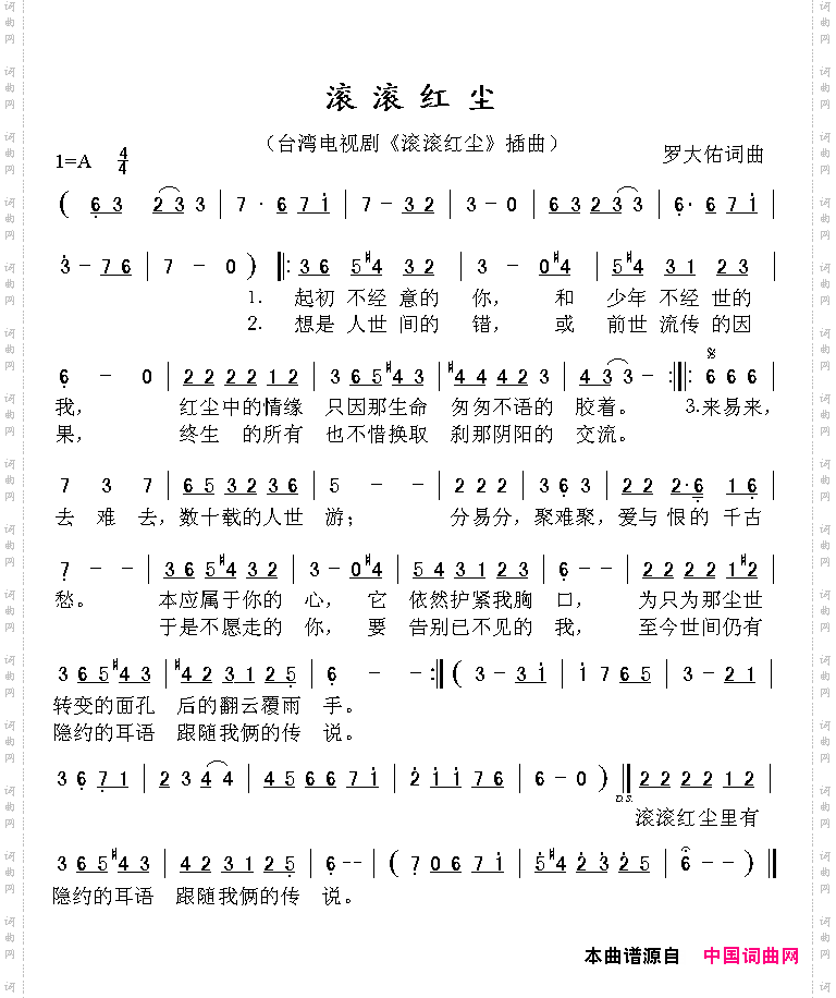 滚滚红尘同名台湾电视剧插曲