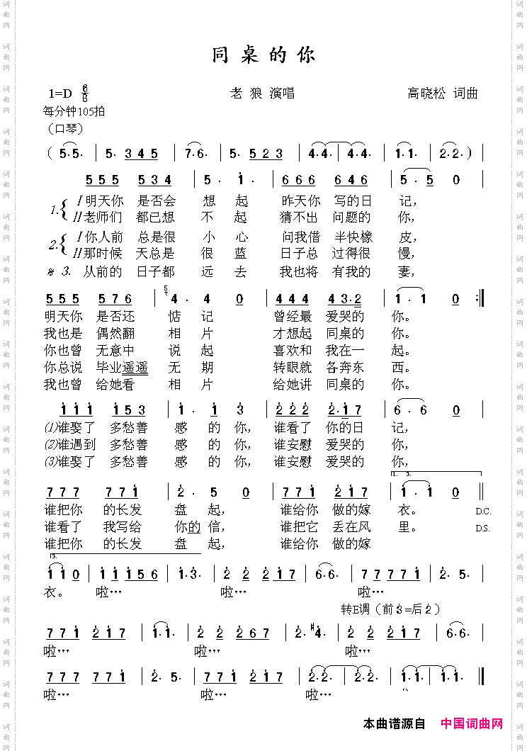 同桌的你