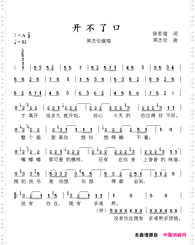 开不了口