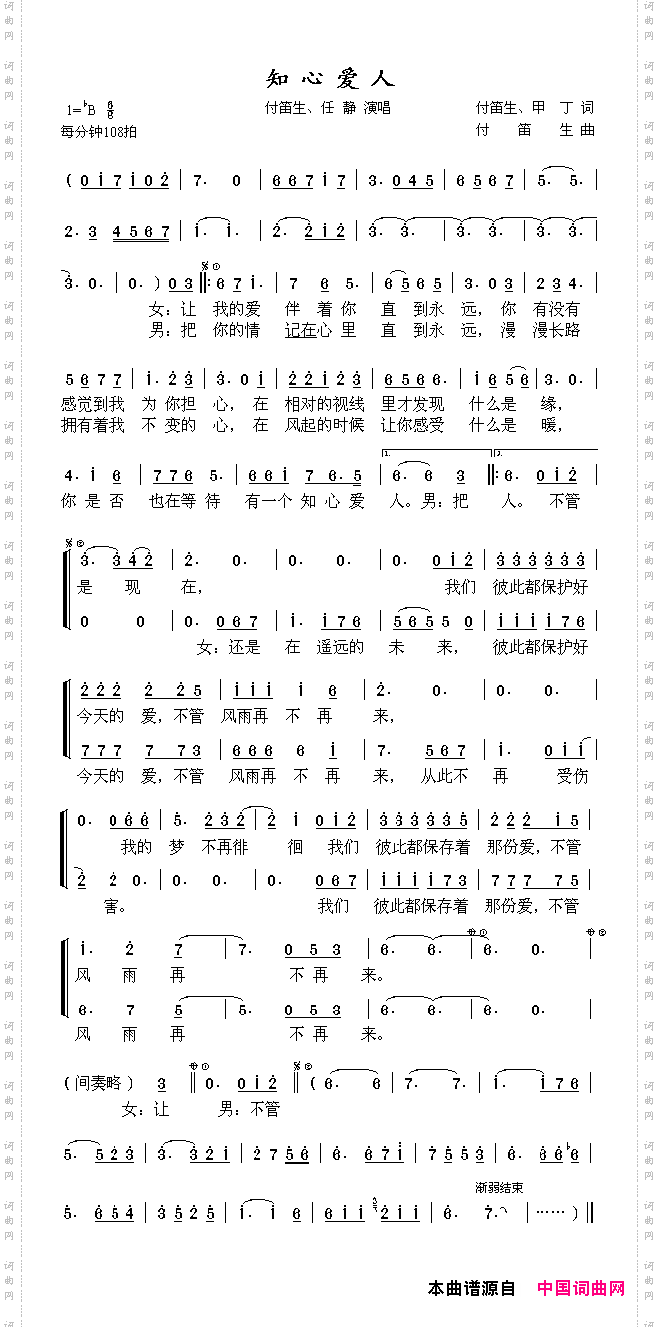 知心爱人
