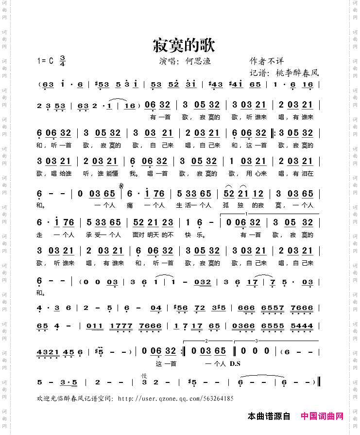 寂寞的歌