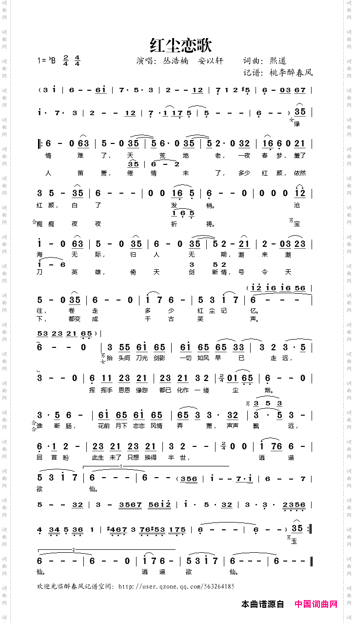 红尘恋歌