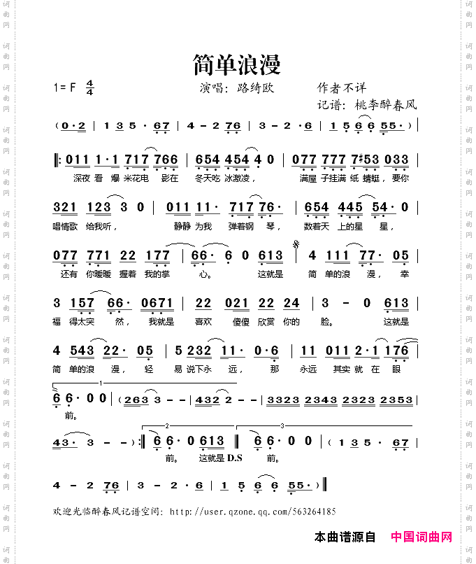 简单浪漫