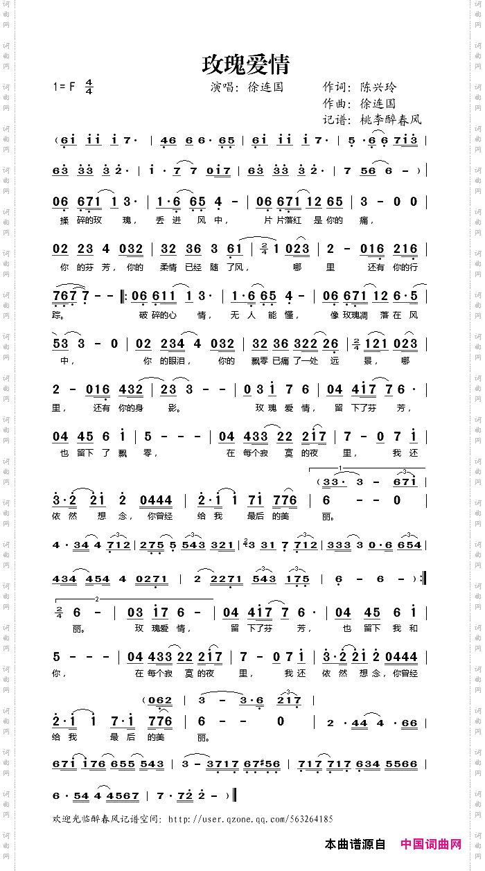 玫瑰爱情