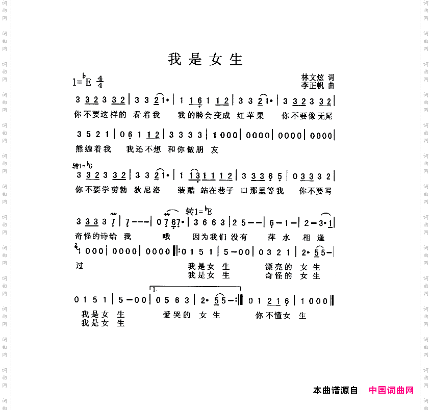 我是女生