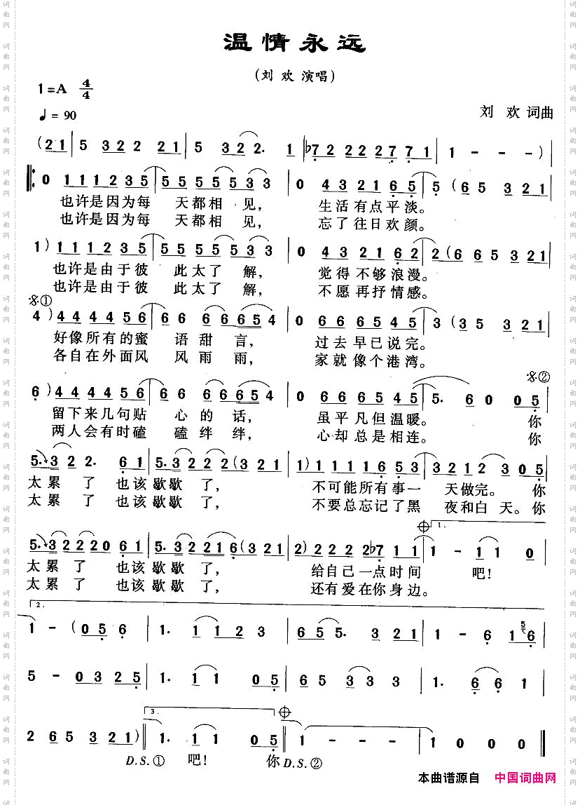 温情永远