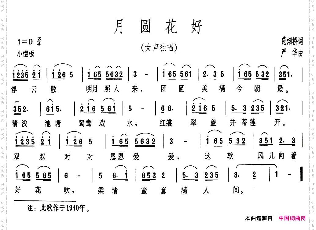 花好月圆（又名：月圆花好）