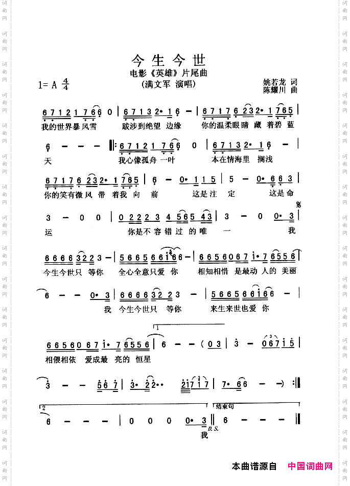 今生今世电影《英雄》片尾曲