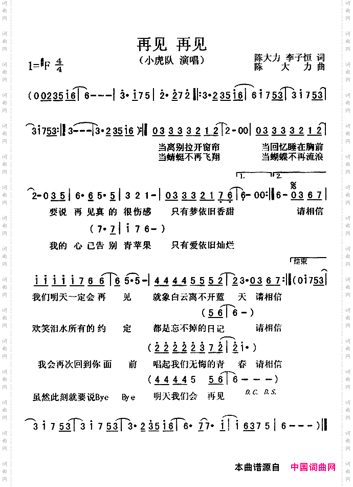 再见再见
