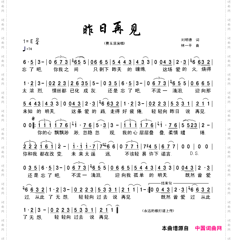 昨日再见