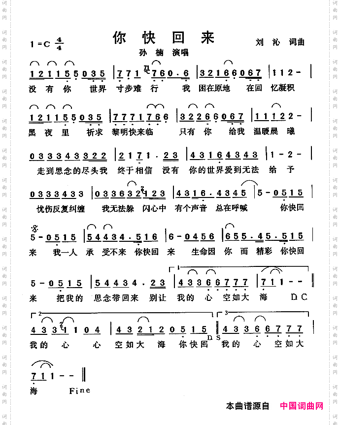 你快回来