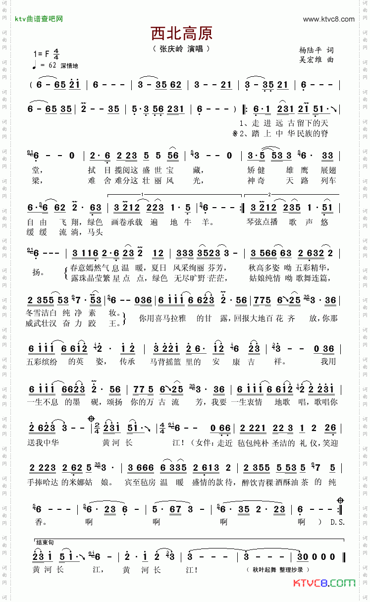 西北高原