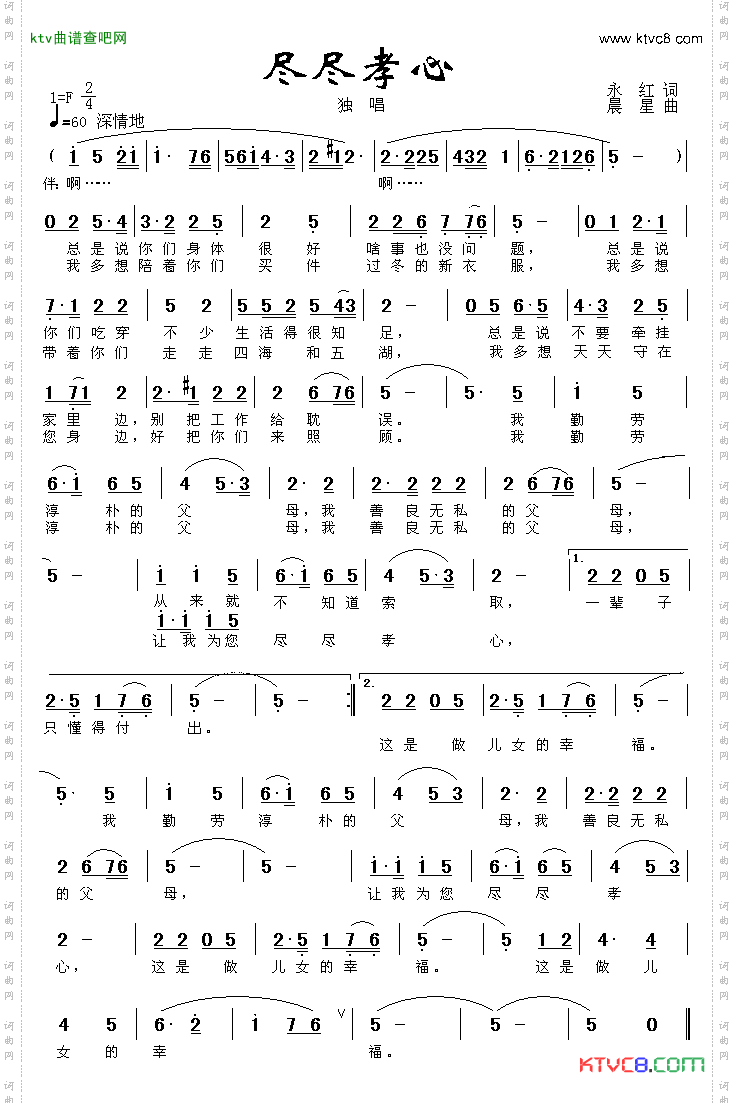 尽尽孝心