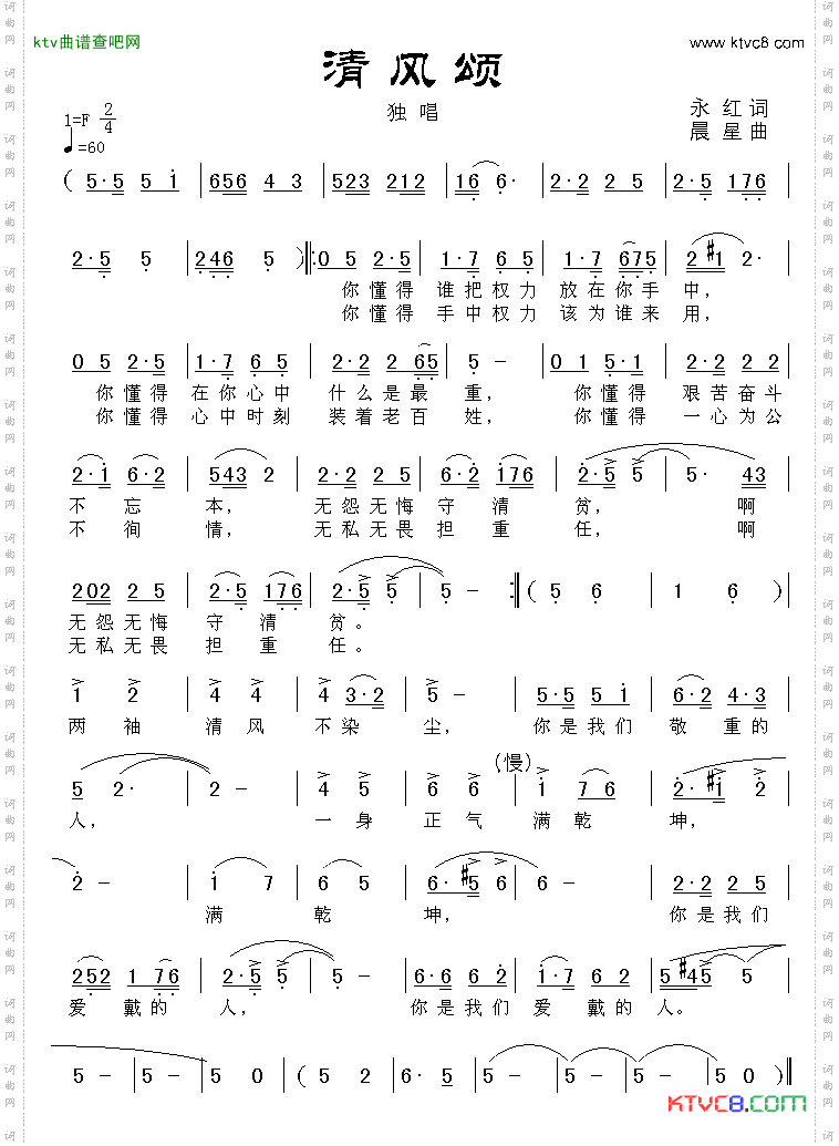 清风颂