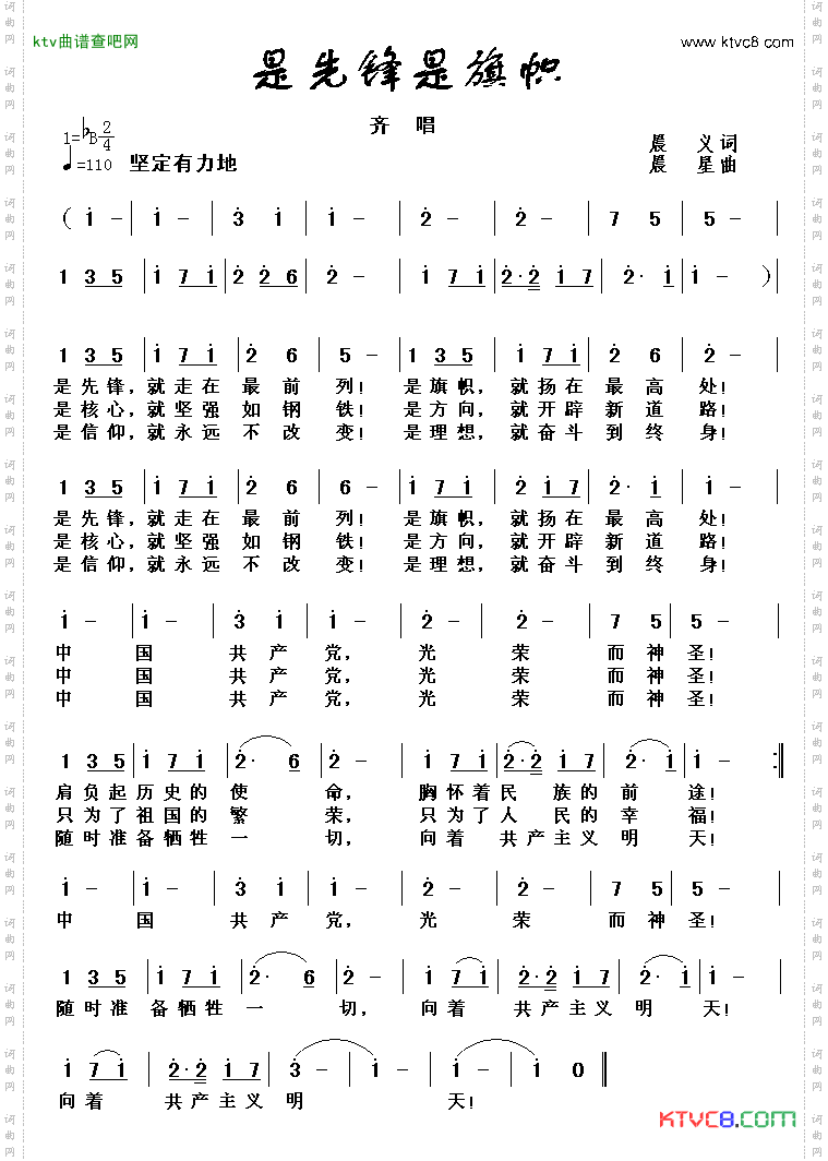 是先锋是旗帜