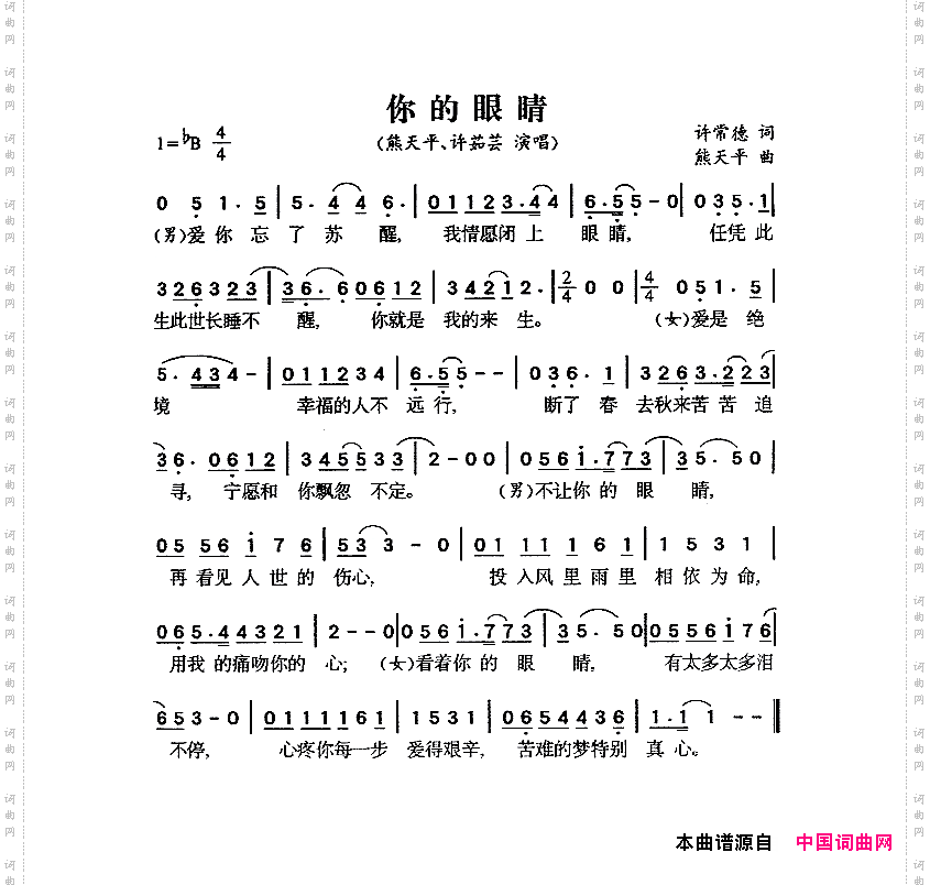 你的眼睛