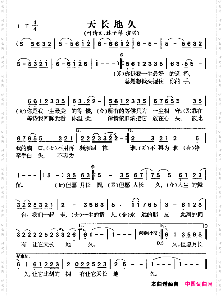 天长地久叶倩文、林子祥演唱版