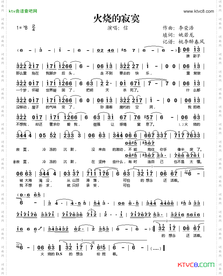 火烧的寂寞
