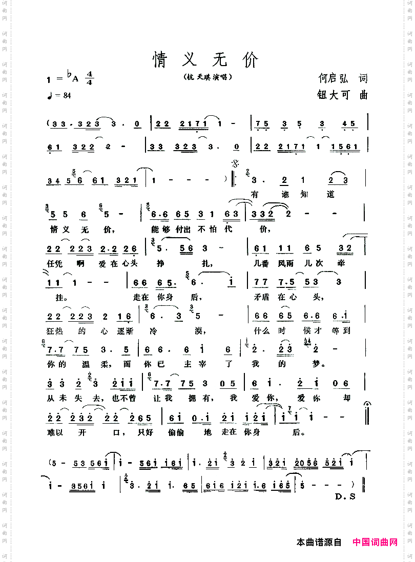 情义无价