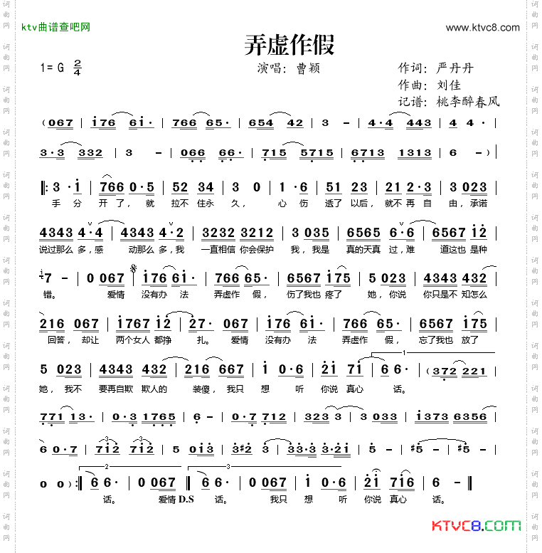 弄虚作假
