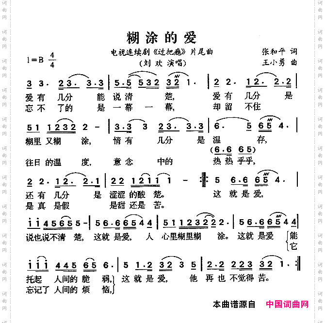 糊涂的爱电视剧《过把瘾》片尾曲