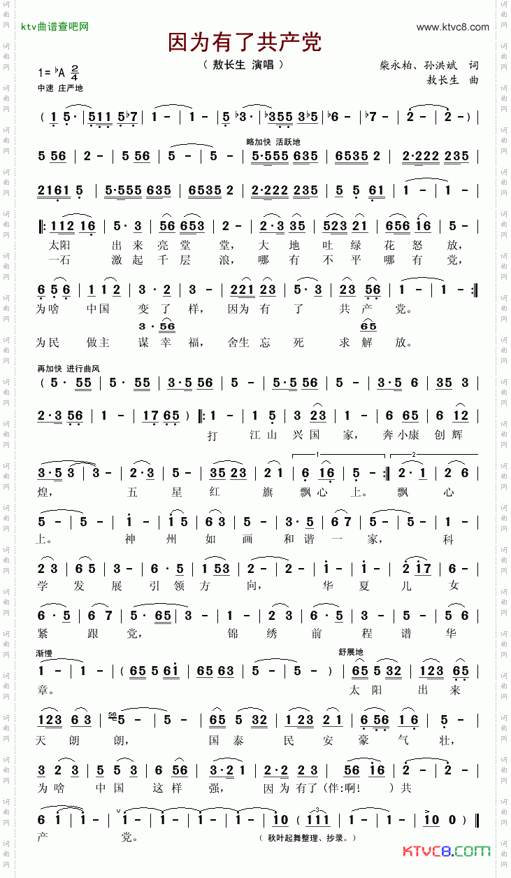 因为有了共产党