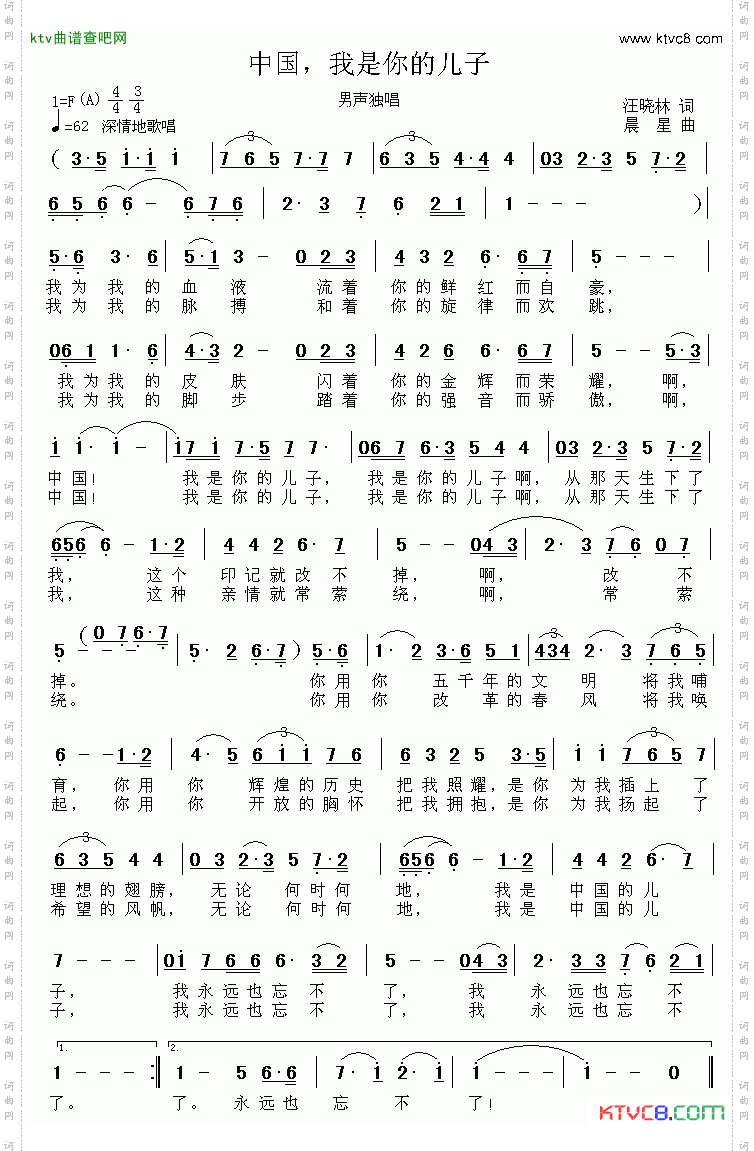 中国，我是你的儿子