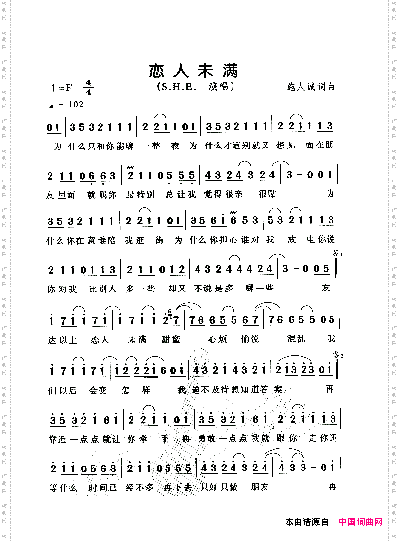 恋人未满