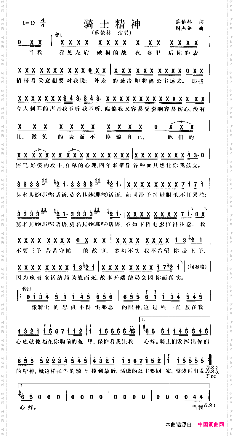 骑士精神