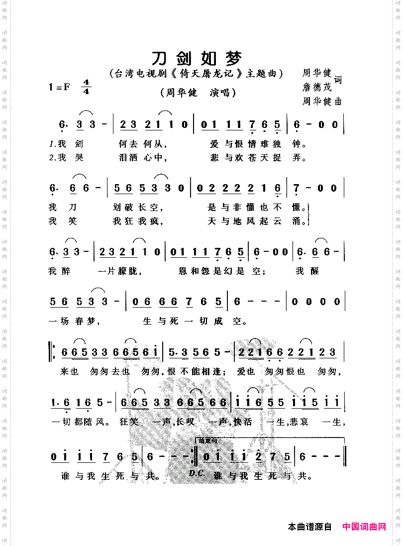 刀剑如梦电视剧《倚天屠龙记》主题曲