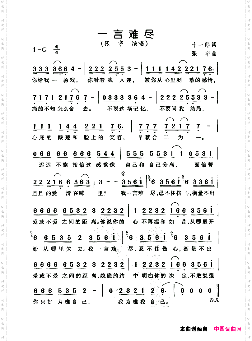 一言难尽