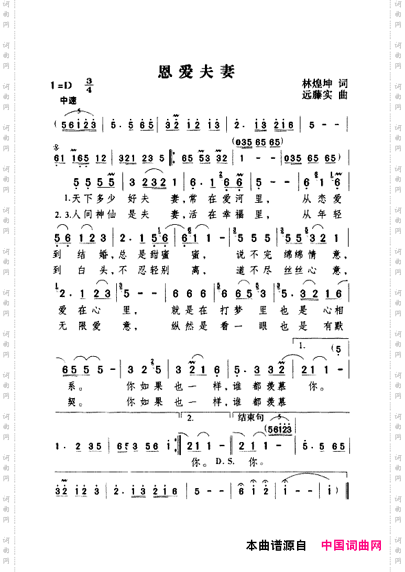 恩爱夫妻
