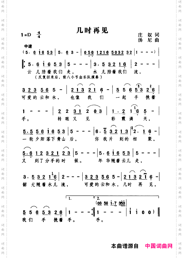 几时再见