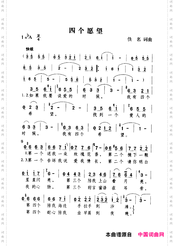 四个愿望