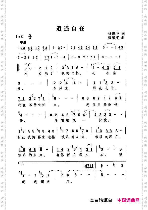 逍遥自在