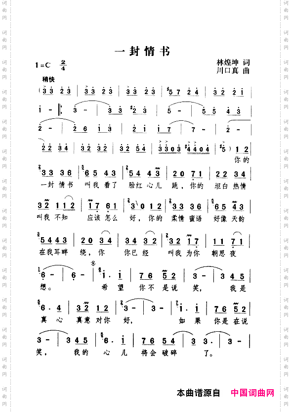一封情书