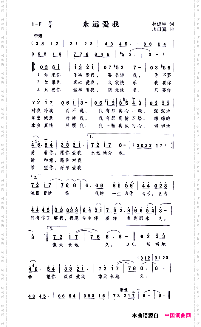 永远爱我