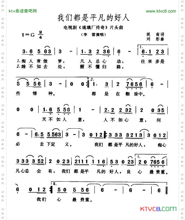 我们都是平凡的好人电视剧《琉璃厂传奇》片头曲