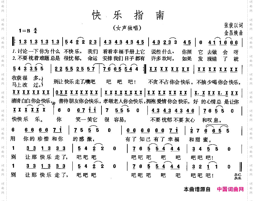 快乐指南