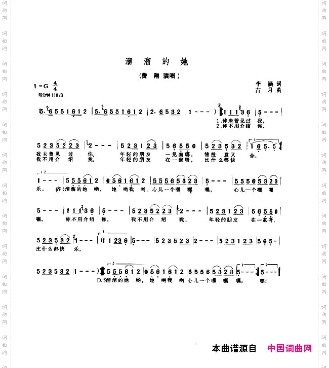 溜溜的她