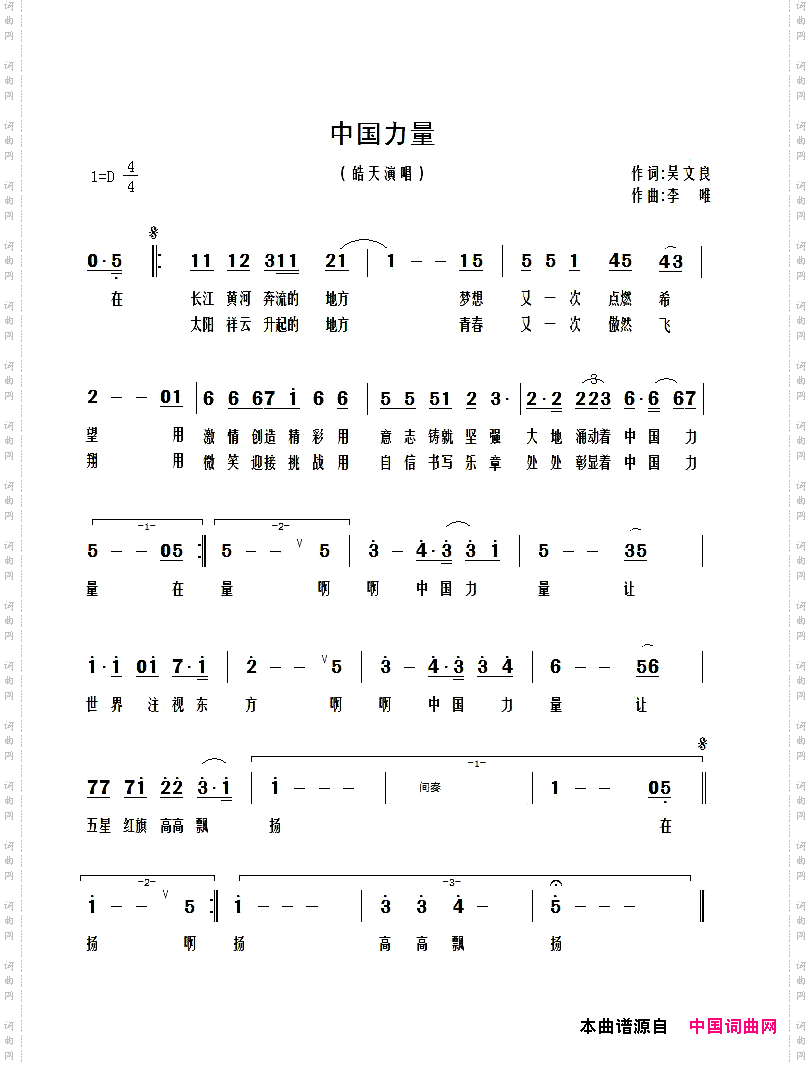 中国力量