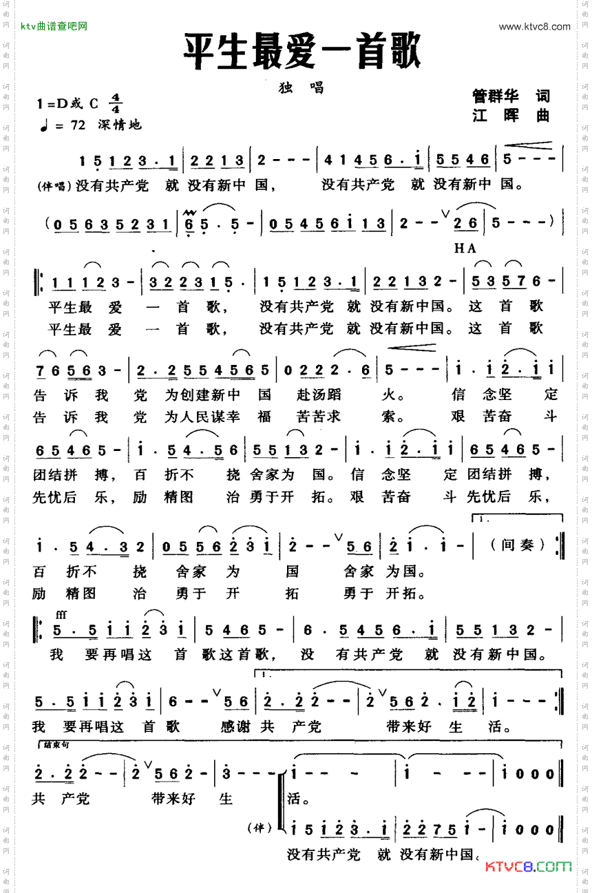 平生最爱一首歌管群华词江晖曲