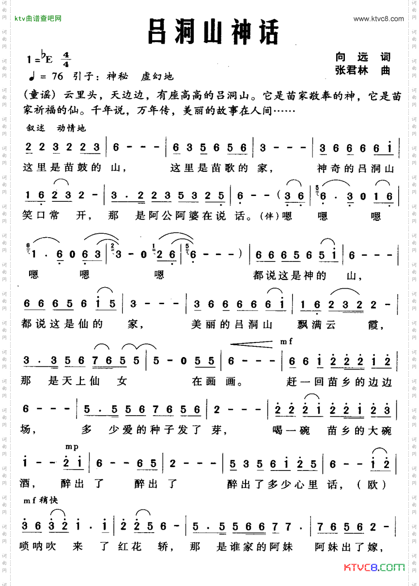 吕洞山神话