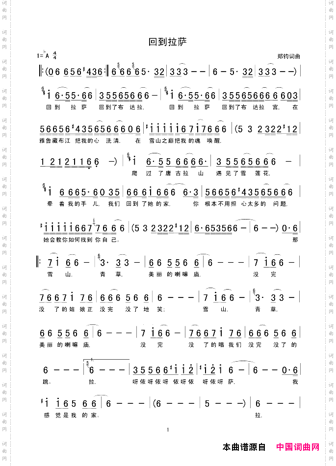 回到拉萨