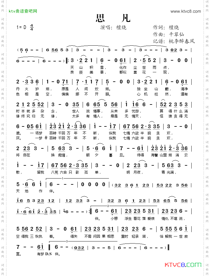 思凡